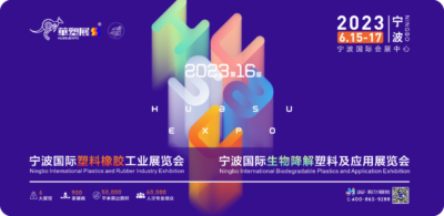 2023 The 16th Ningbo International Plastics & Rubber Industry Exhibition